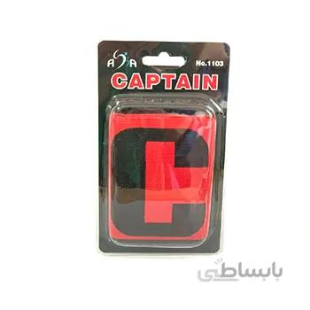بازوبند کاپتانی 9 سانتی