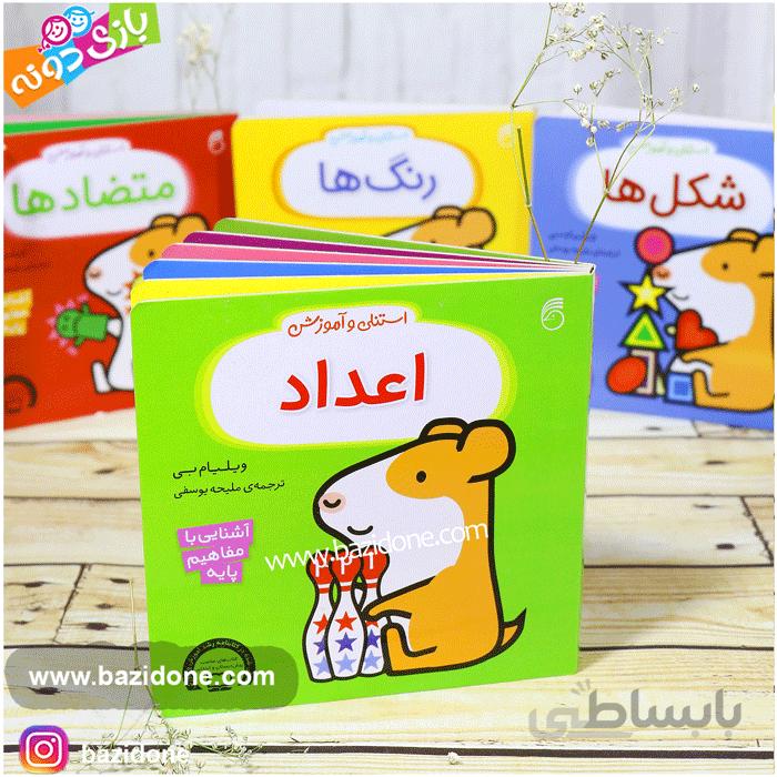 کتاب استنلی و آموزش اعداد