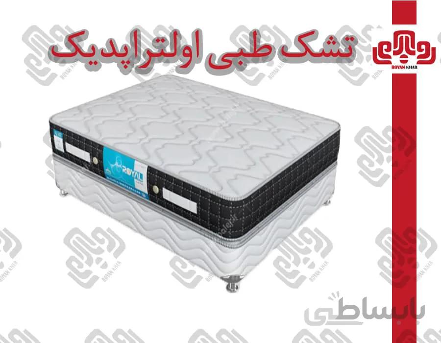 تشک رویال مدل طبی اولتراپدیک