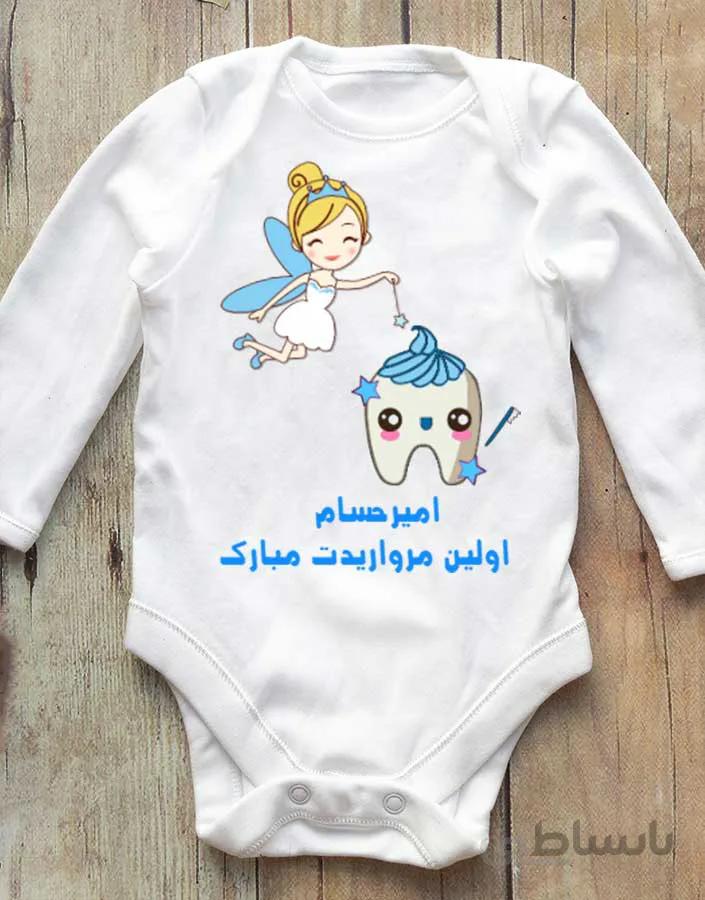 لباس با طرح جشن دندونی (کد۵) با امکان ویرایش کامل