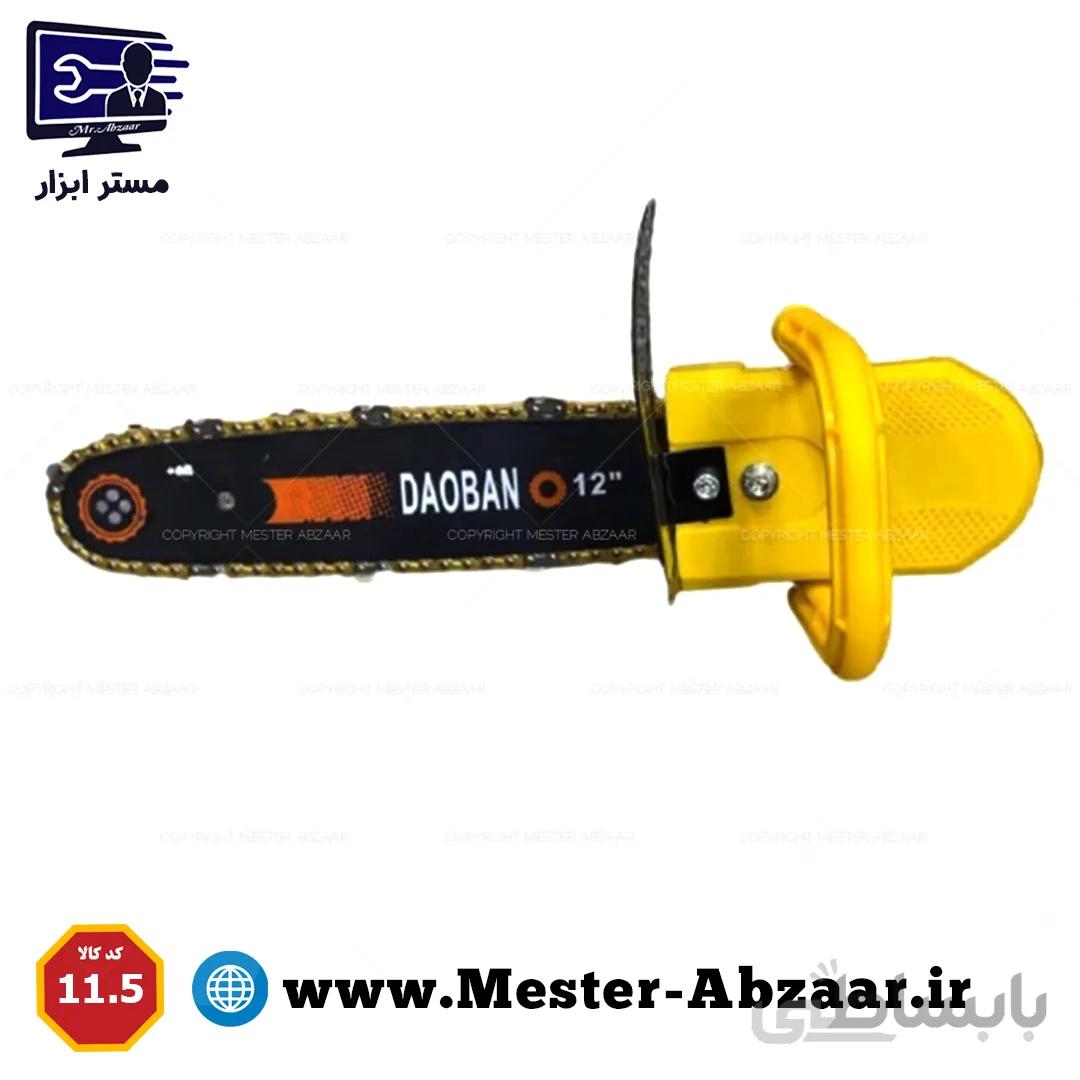 تبدیل اتومات مینی فرز به اره زنجیری اپ اسپریت مدل UP 11.5