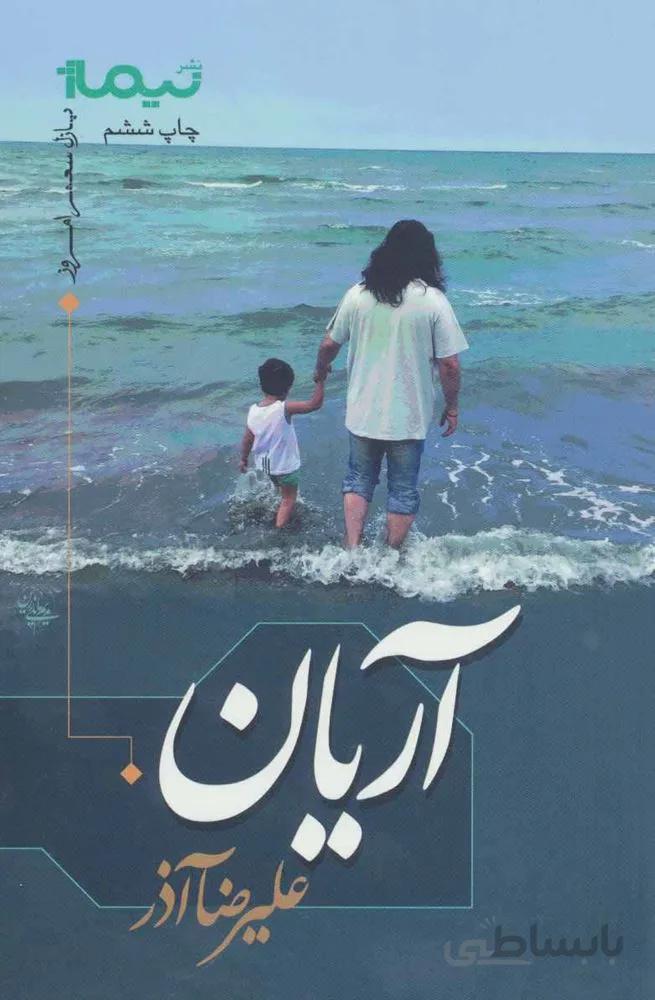 آریان (کد ناشر : 137)