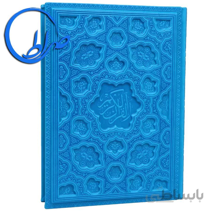 قرآن رنگی چاپ رنگی جلد برجسته ترجمه انصاریان