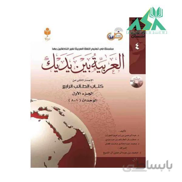 العربیه بین یدیک 4