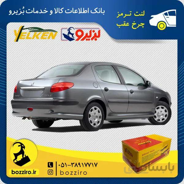 لنت ترمز چرخ عقب پژو 206 اس دی (SD) مدل قبل 93 برند “یلکن”