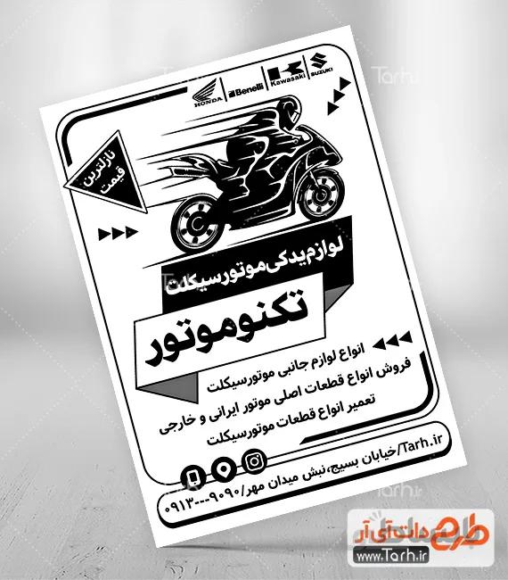 تراکت سیاه و سفید لوازم یدکی موتور