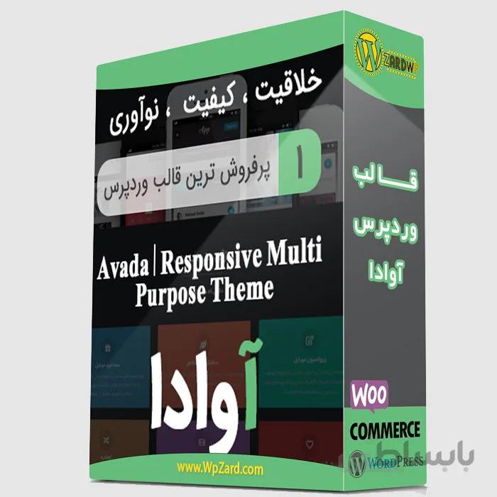 قالب آوادا | قالب AVADA | قالب اوادا+33دمو