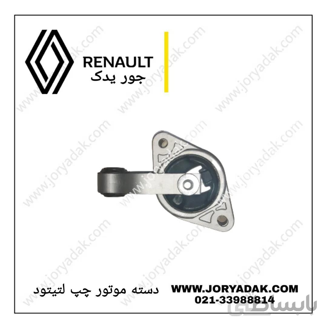 دسته موتور چپ لتیتود