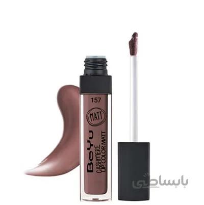 رژلب مایع مات کشمیر بیو ۱۵۷ / Beyu Cashmere Lip Color Matt