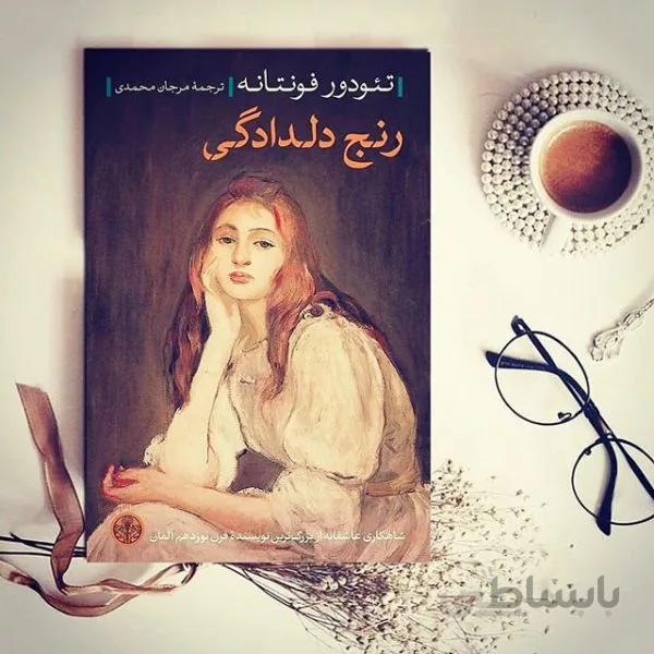 رمان رنج دلدادگی