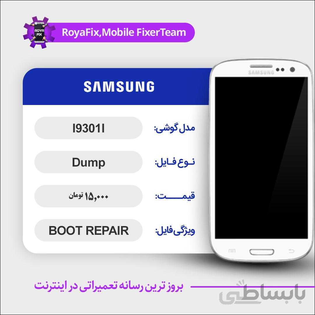 دامپ هارد سامسونگ samsung I9301I emmc dump تست شده