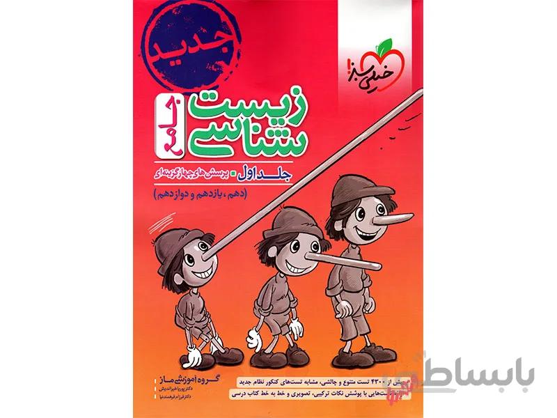 بانک تست زیست شناسی جامع تجربی خیلی سبز