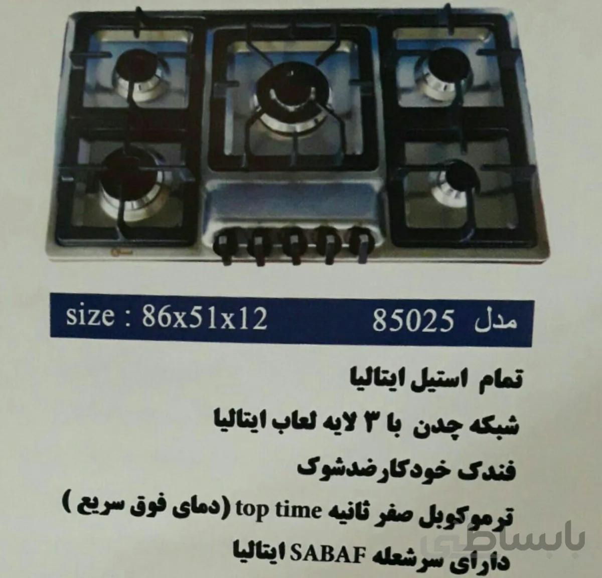 اجاق گاز رومیزی 5شعله استیل مارال استیل مدل85025
