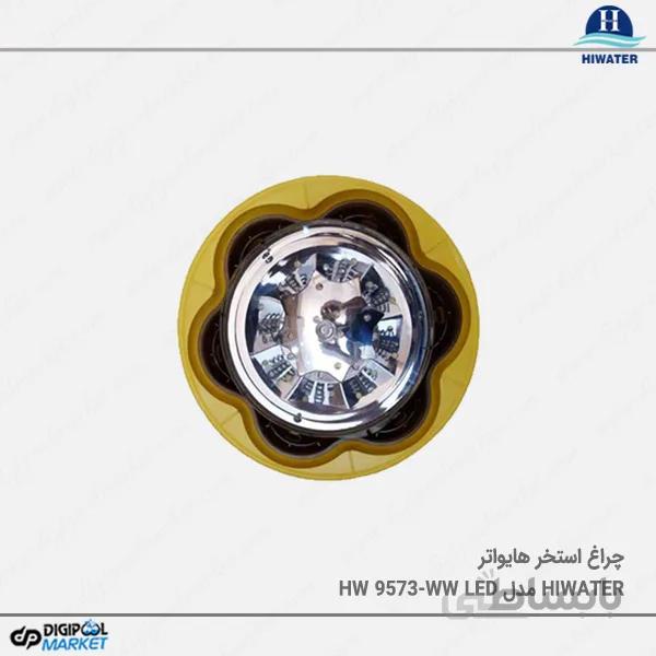 چراغ استخر Hiwater مدل HW 9573-WW LED