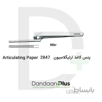 پنس آرتیکلاسیونه Articulating Paper Forceps- فتاح طب