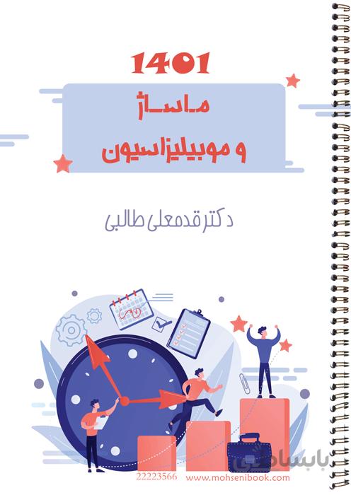 ماساژ و موبیلیزاسیون