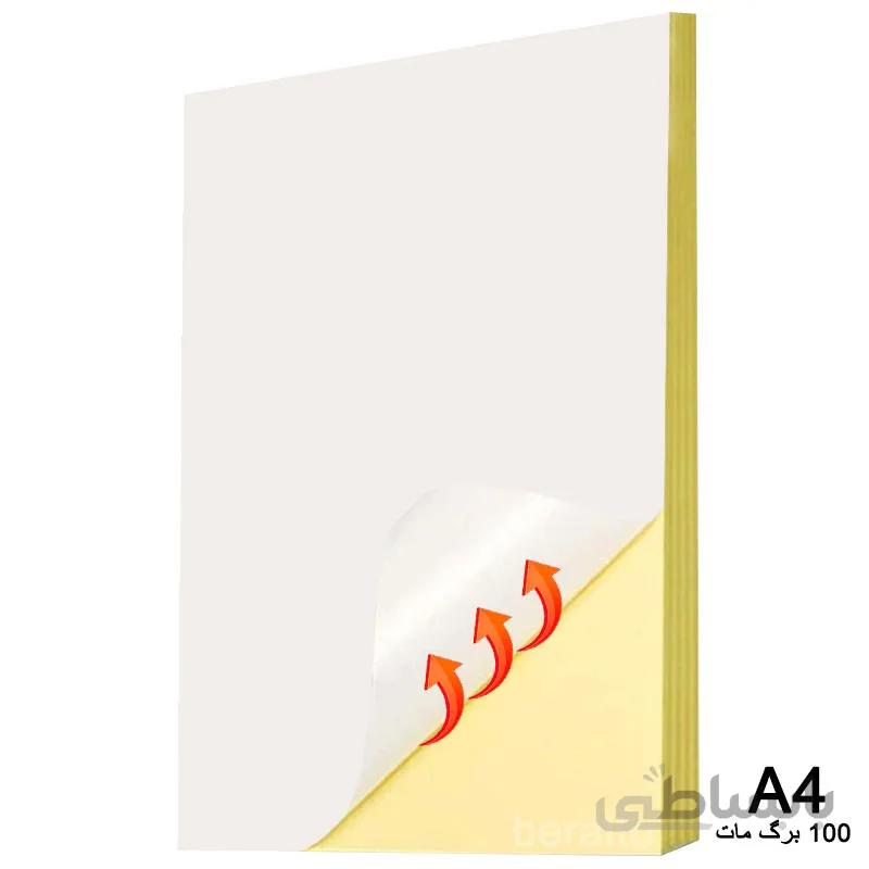 کاغذ پشت چسب دار مات سایز A4 بسته 100 عددی درجه یک