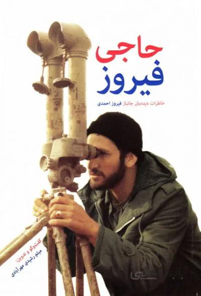 حاجی فیروز