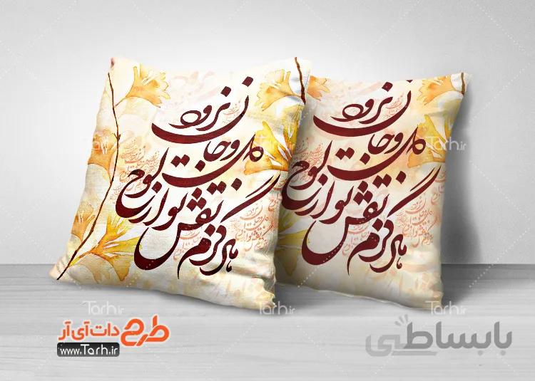 طرح کوسن خوشنویسی شعر