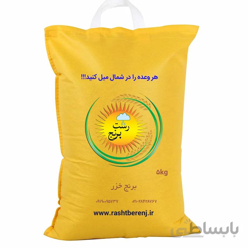 برنج خزر درجه یک – 5 کیلوگرم