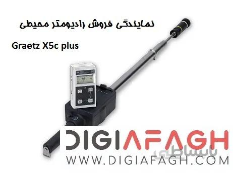 رادیومتر محیطی GRAETZ X5C plus