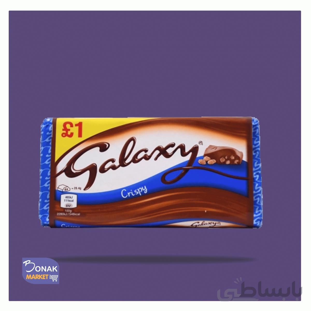 شکلات Galaxy کریسپی