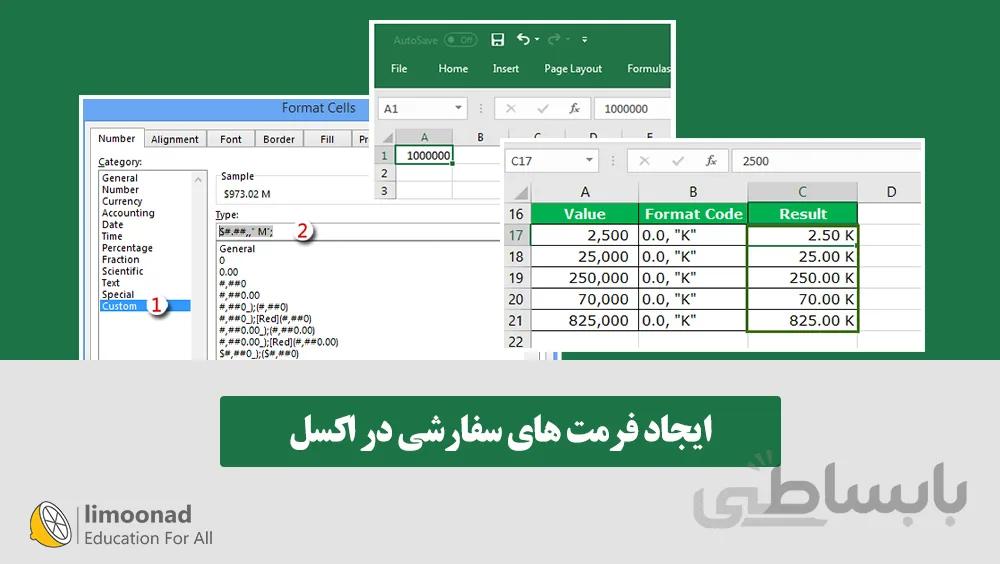 ایجاد فرمت های سفارشی در اکسل