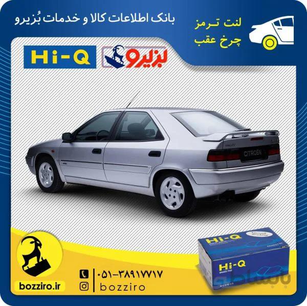 لنت ترمز چرخ عقب زانتیا برند”هایکیو”