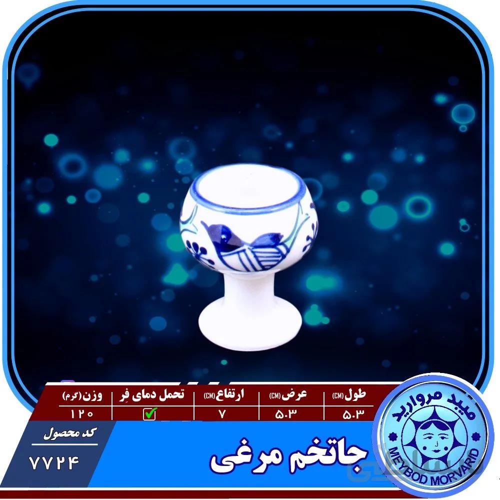 جاتخم مرغی چینی میبدمرواریدنقش مرغی