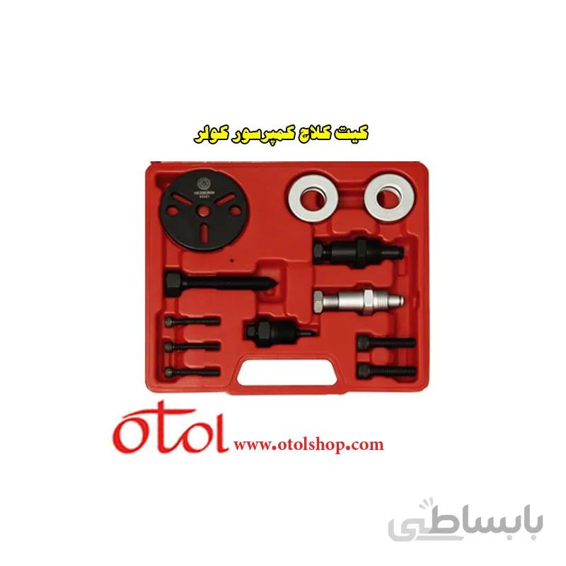 کیت کلاچ کمپرسور کولر هژبرن