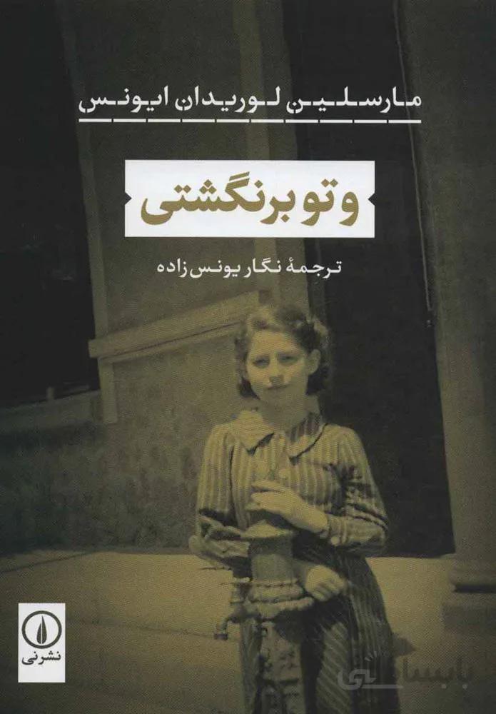 و تو برنگشتي (كد ناشر : 102)