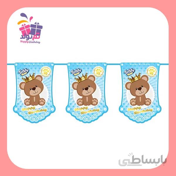 ریسه تم تدی پسر