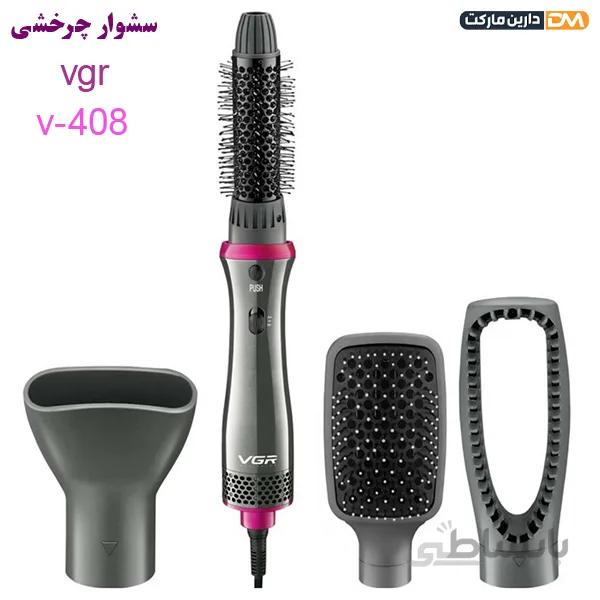 سشوار برس دار وی جی ار مدل V-408