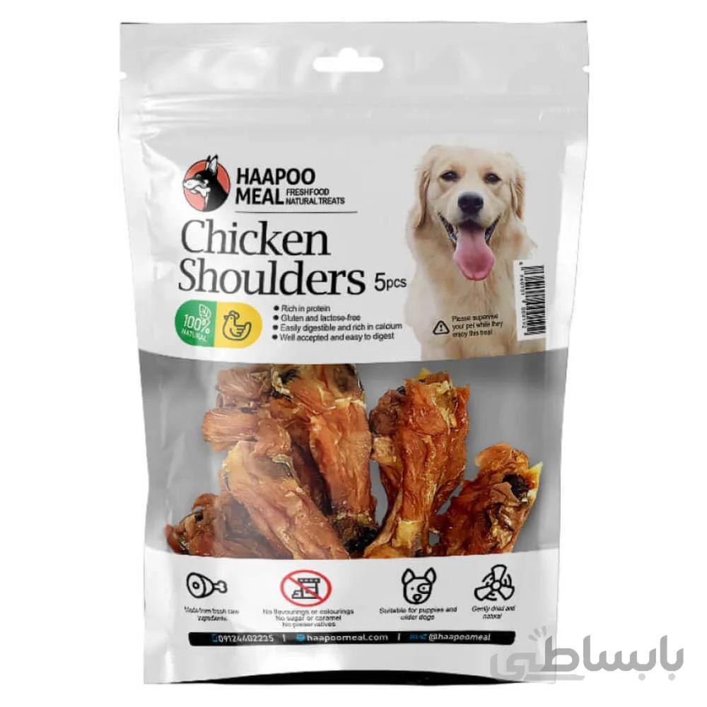 تشویقی سگ هاپومیل مدل Chicken Shoulders کتف مرغ تعداد 5 عدد