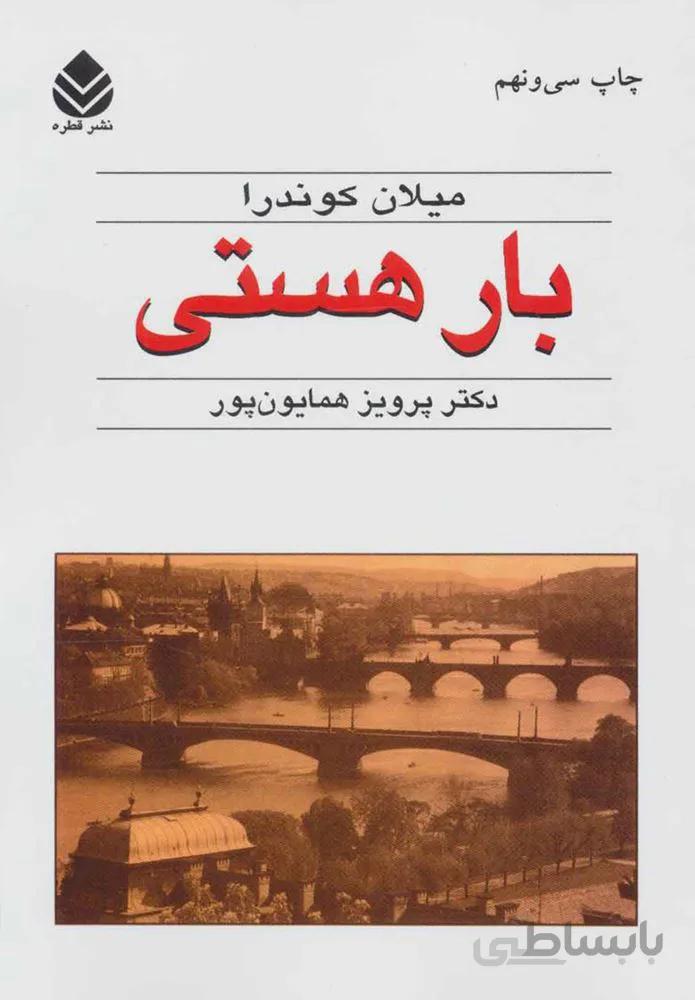 بار هستي (كد ناشر : 119)
