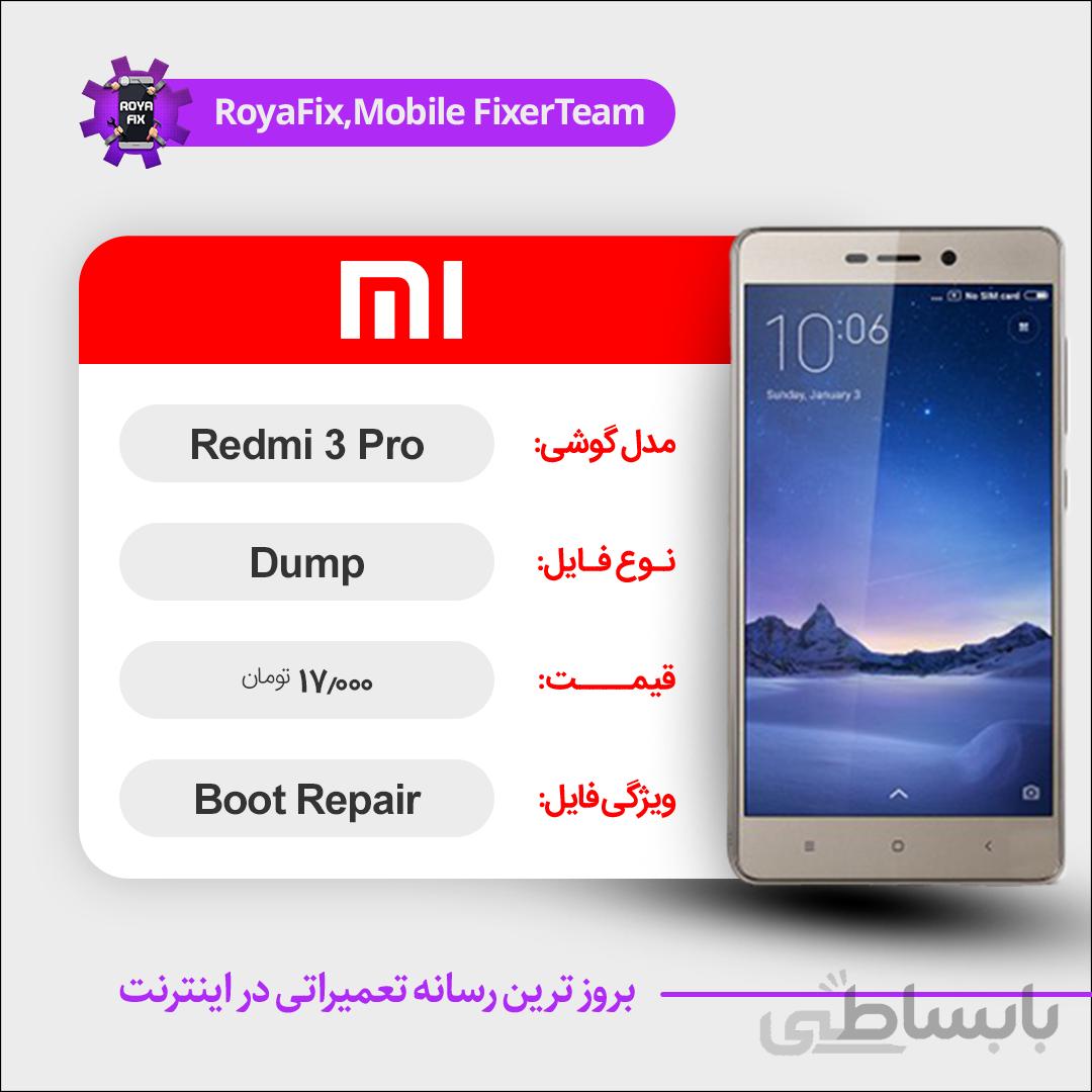 دامپ هارد شیائومی Xiaomi Redmi 3 Pro emmc dump تست شده