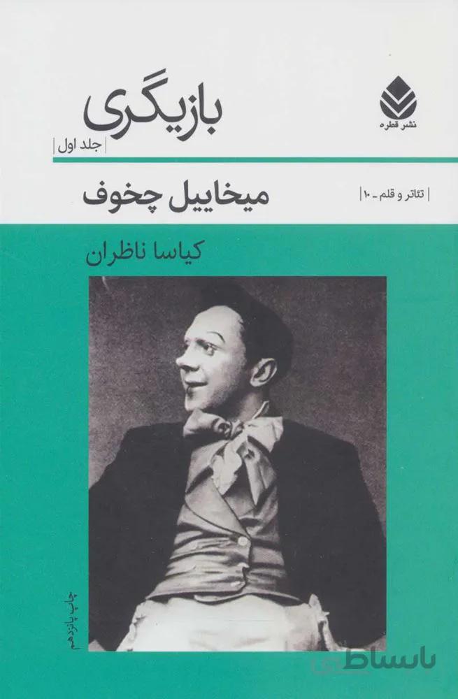 بازيگري 1 (كد ناشر : 119)