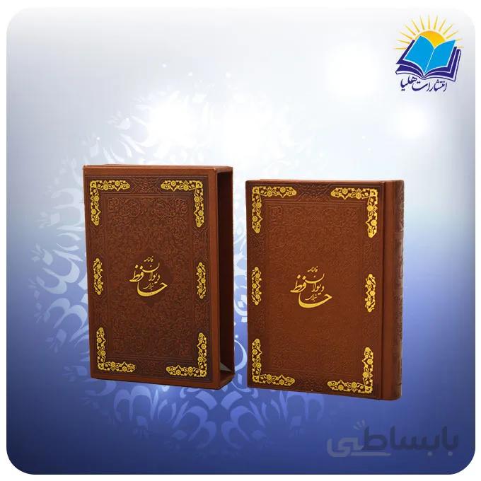 دیوان حافظ جیبی قاب کشویی چرم کاغذ تحریر (کد 2037)