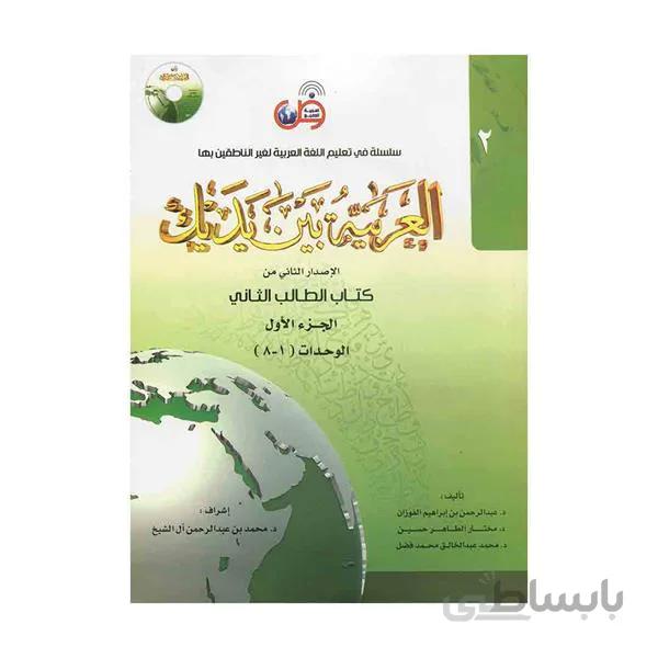 العربیه بین یدیک 2