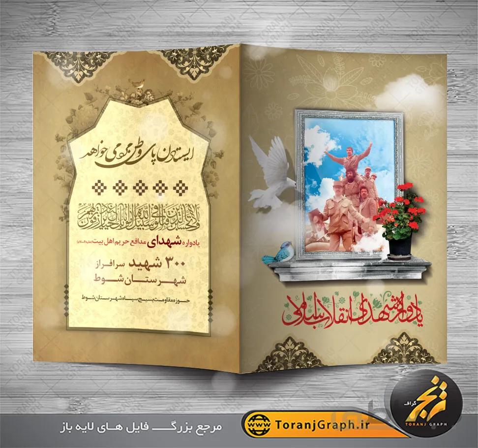 نمونه کارت دعوت یادواره شهدا
