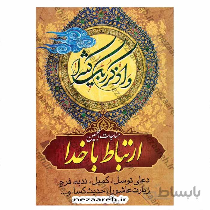 ارتباط با خدا مناجات المحبین