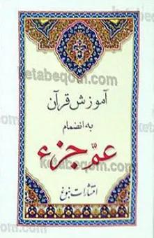 عم جزء