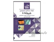 خلاصه کتاب مواد دندانی ترمیمی کریگ 2019