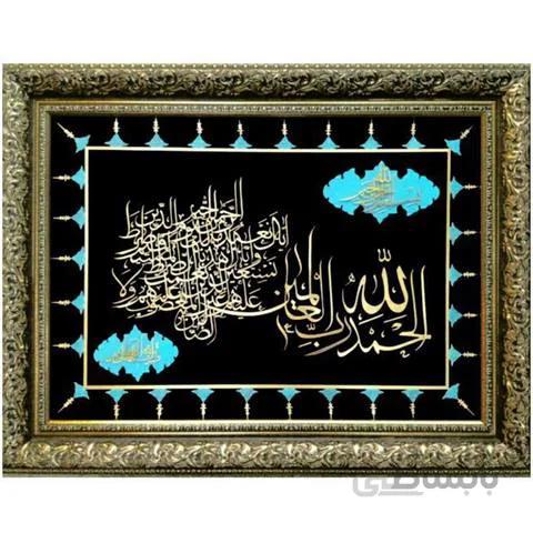 تابلو معرق مس سوره حمد