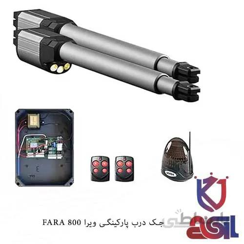 جک درب پارکینگی ویرا FARO-800