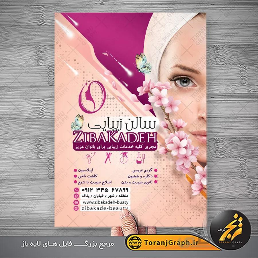 طرح تراکت سالن زیبایی جدید