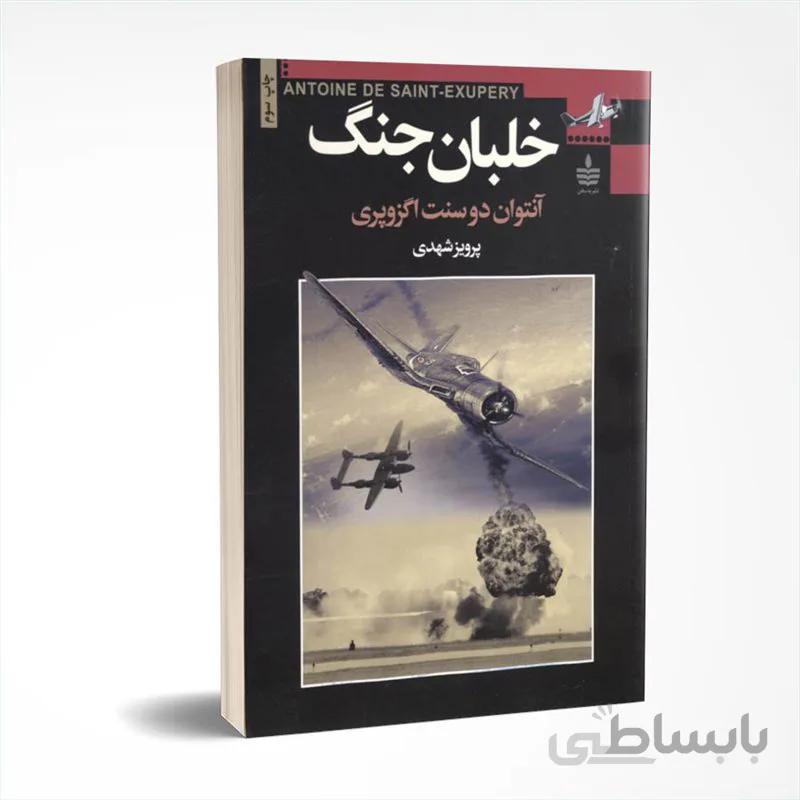 خلبان جنگ