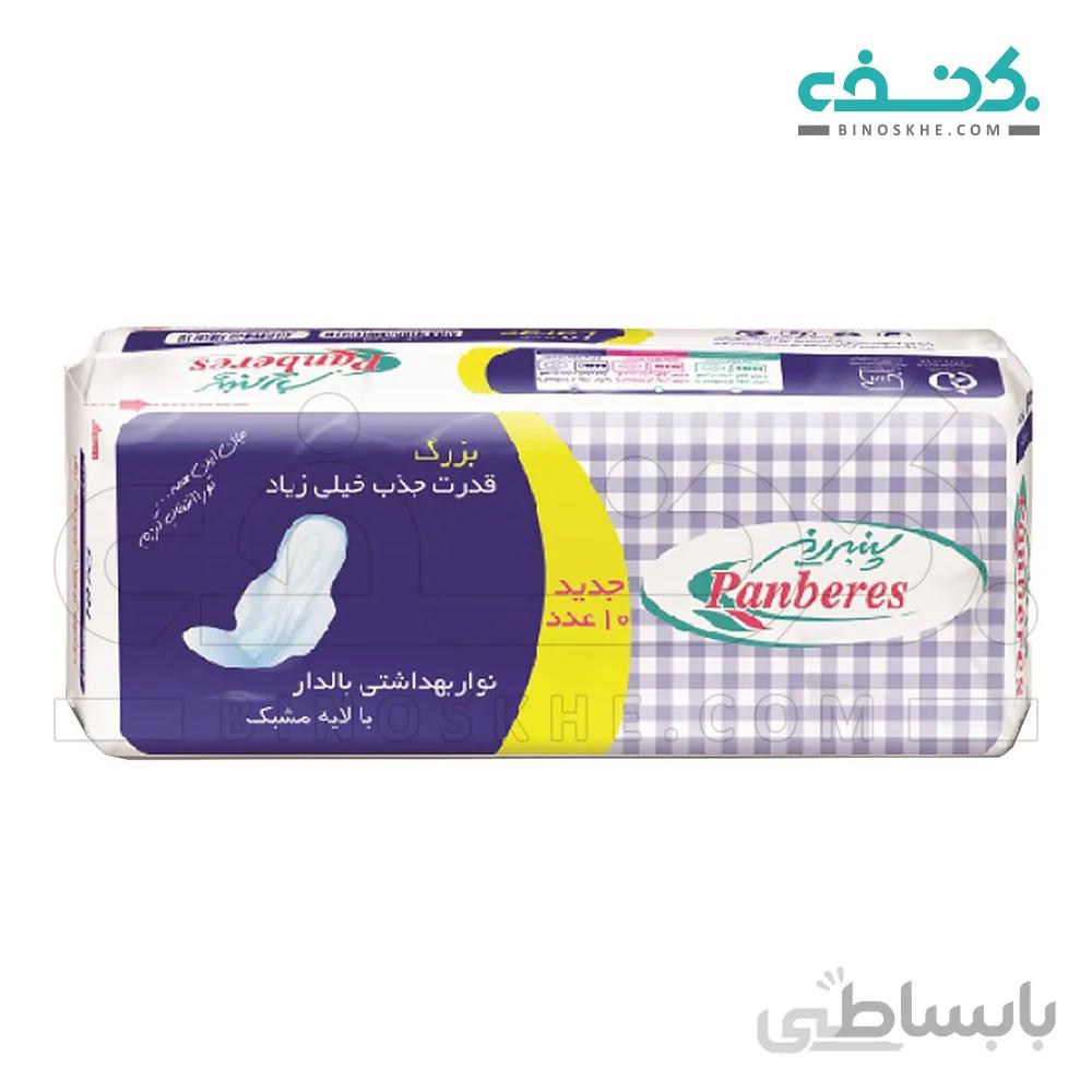 نوار بهداشتی بالدار مشبک بزرگ پنبه ریز