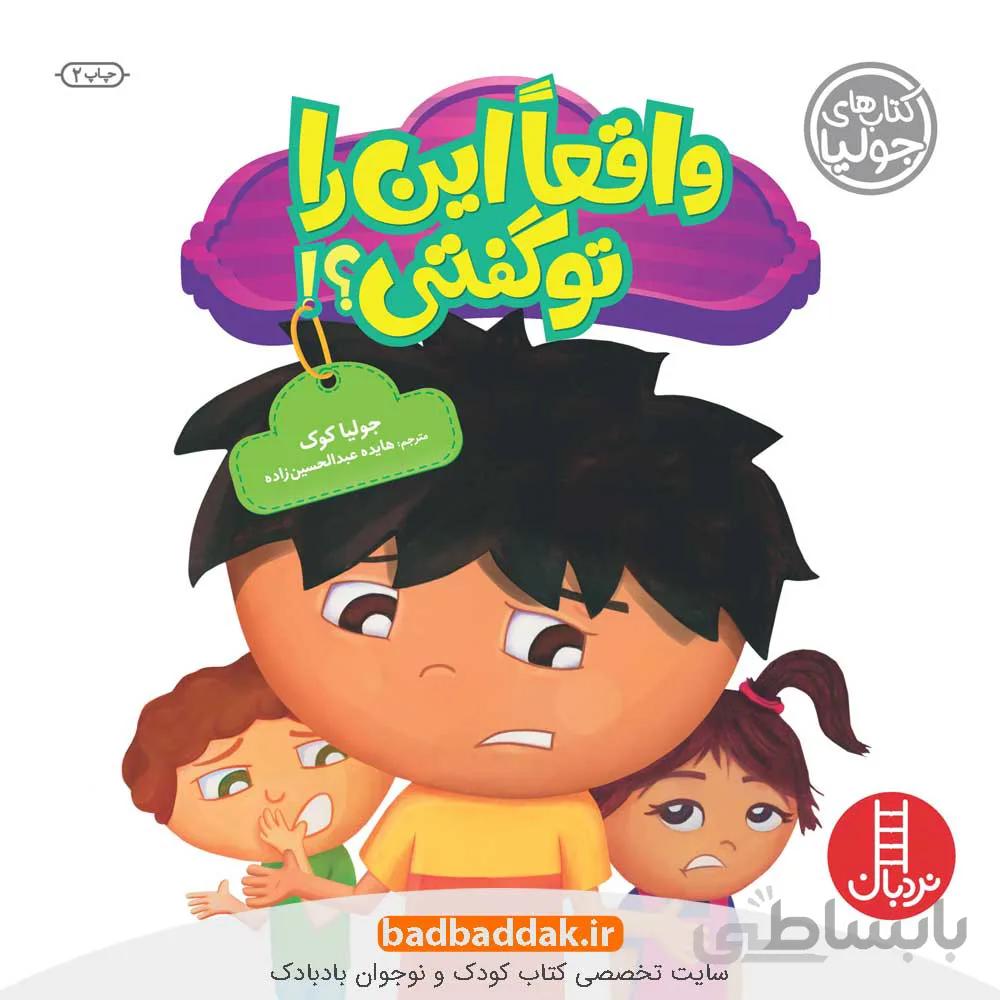 کتاب واقعا این را تو گفتی
