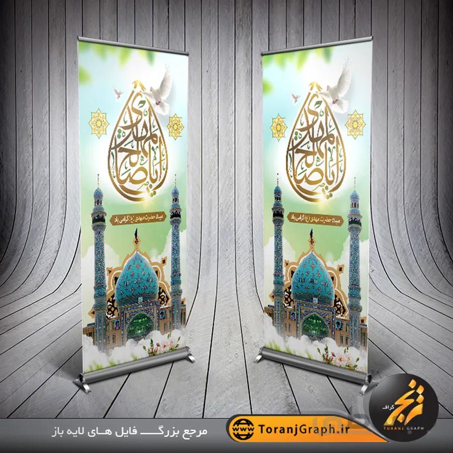 بنر استند نیمه شعبان و ولادت امام زمان
